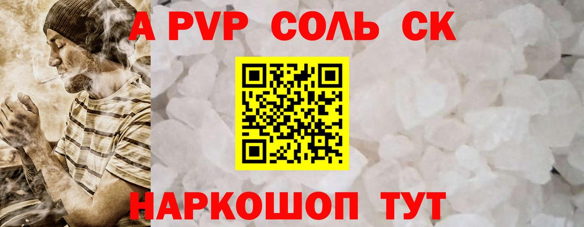 A-PVP Crystall Ирбит