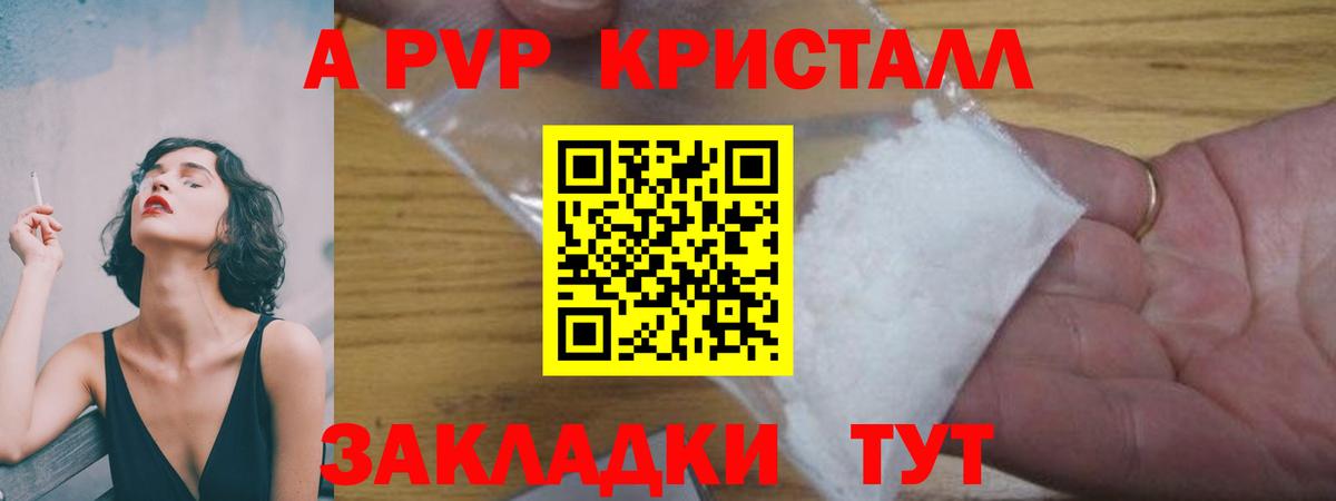 Alfa_PVP Crystall  APVP  A-PVP СК  Alfa_PVP Соль  Ирбит  Вход с VPN 