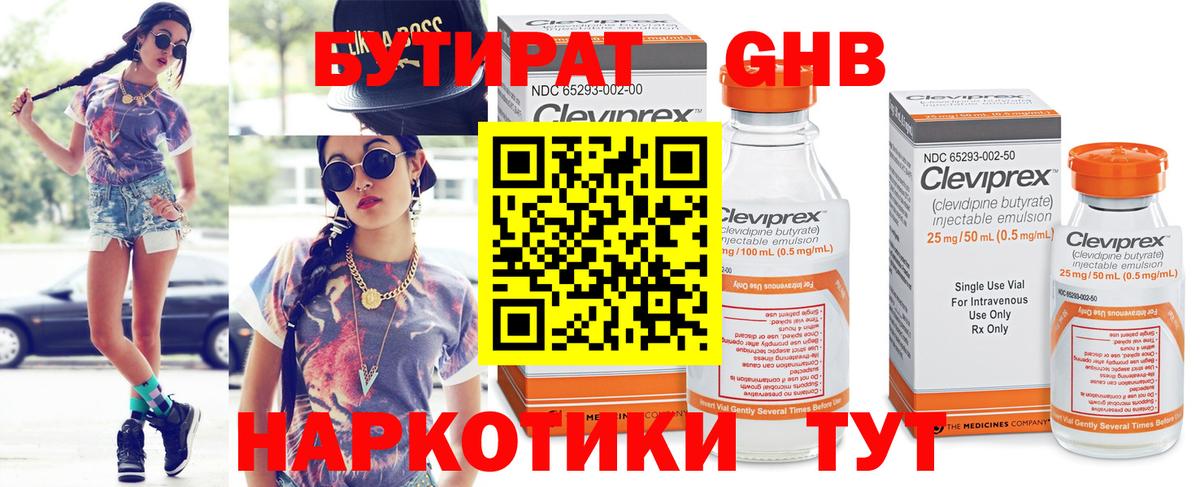 БУТИРАТ 1.4BDO Ирбит