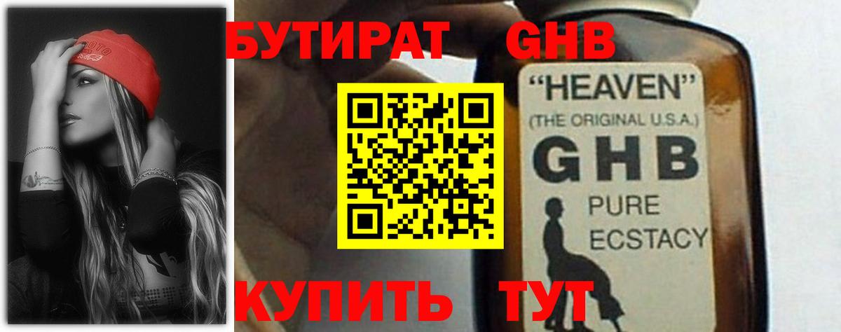 БУТИРАТ 1.4BDO  БУТИРАТ  Ирбит  Вход с VPN 