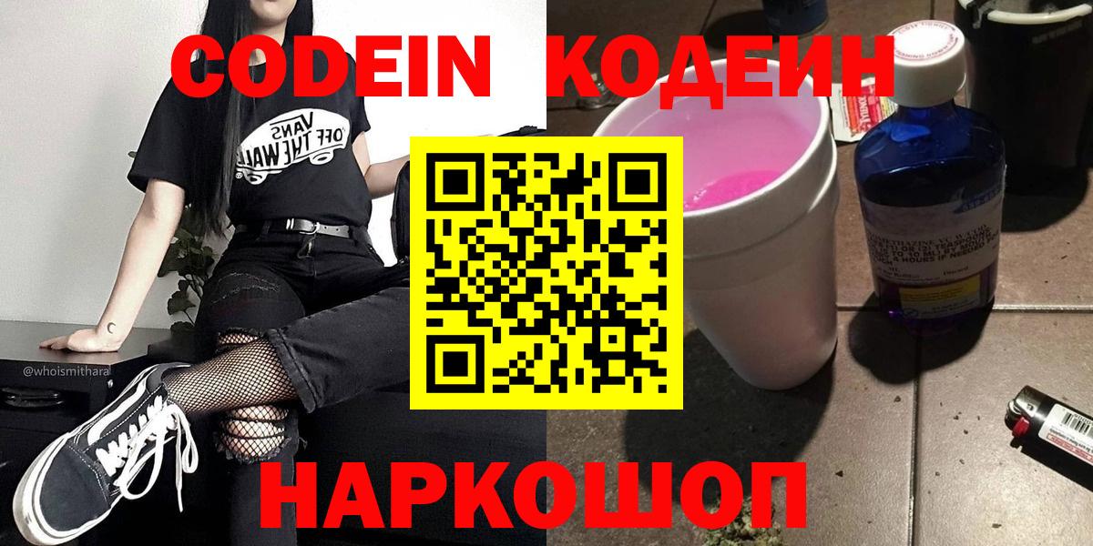 Кодеиновый сироп Lean напиток Lean (лин) Ирбит
