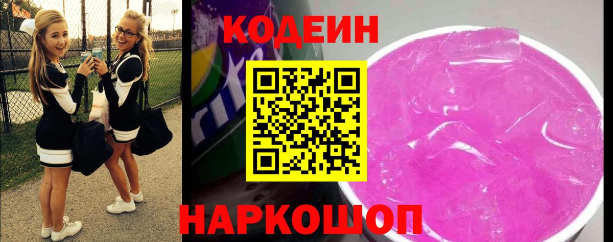 Ирбит  Кодеин напиток Lean (лин)  Вход с VPN 